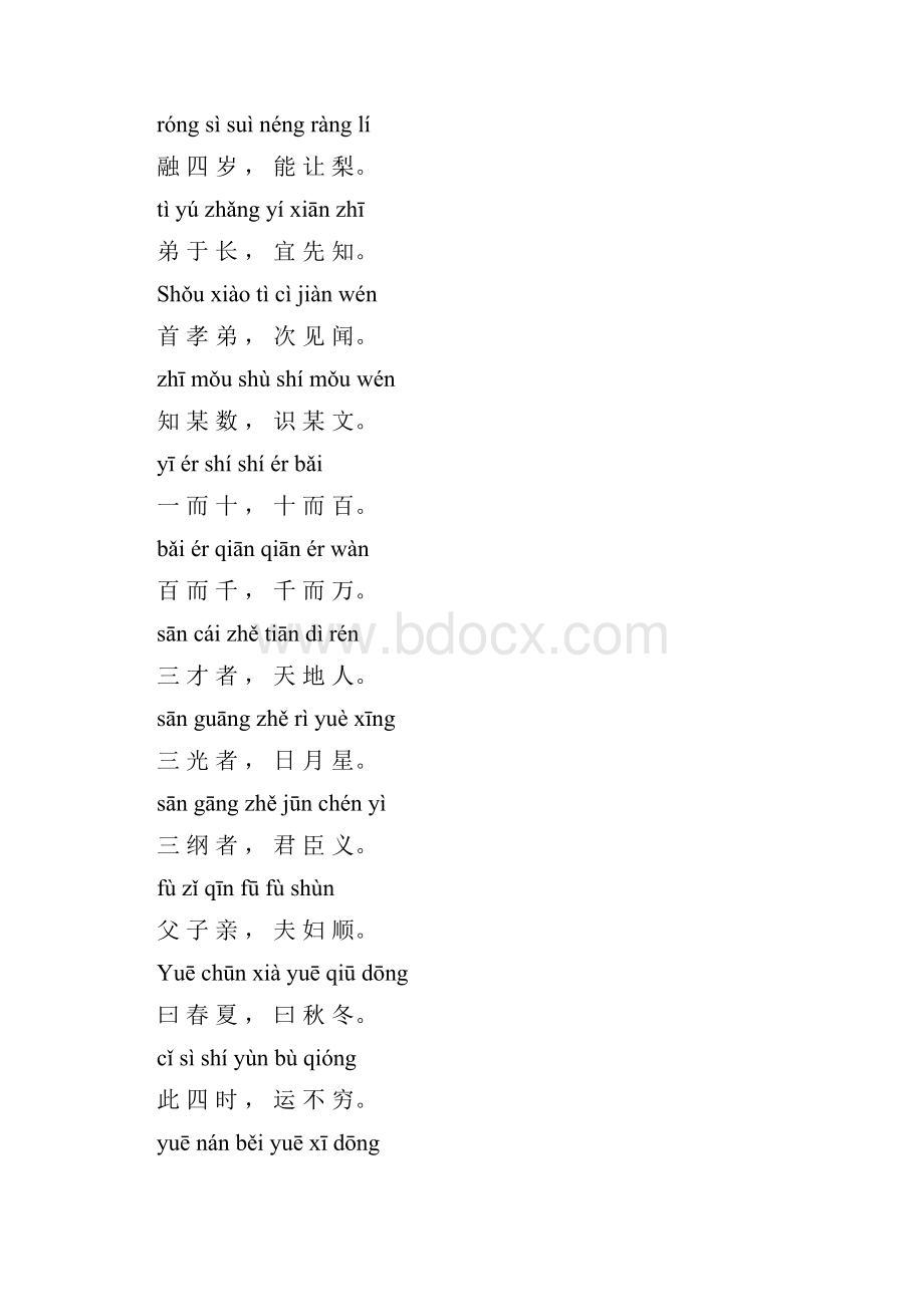 三字经全文带拼音打印版.docx_第3页