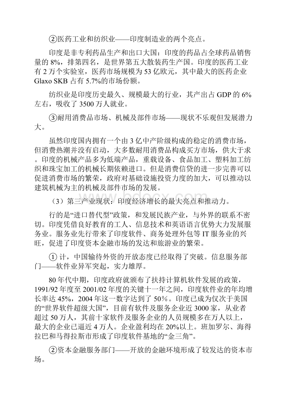 印度经济现状及对外贸易政策分析.docx_第3页