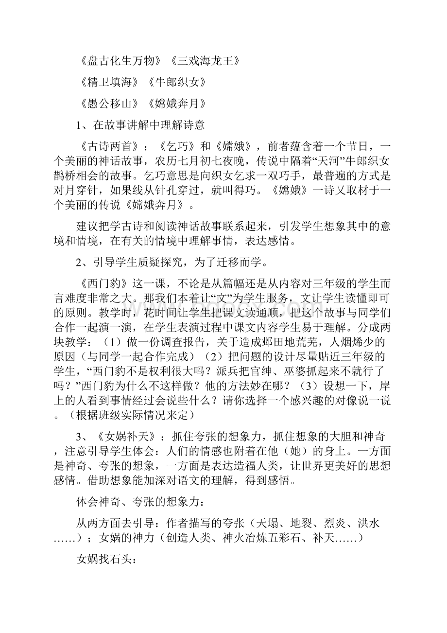 最新语文教案三年级语文下册第八单元教学设计集体备课.docx_第2页