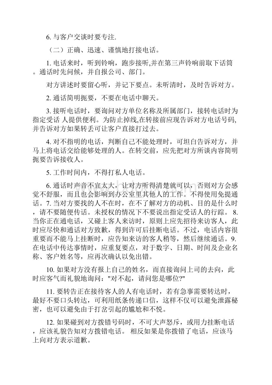 业务员的注意事项.docx_第2页