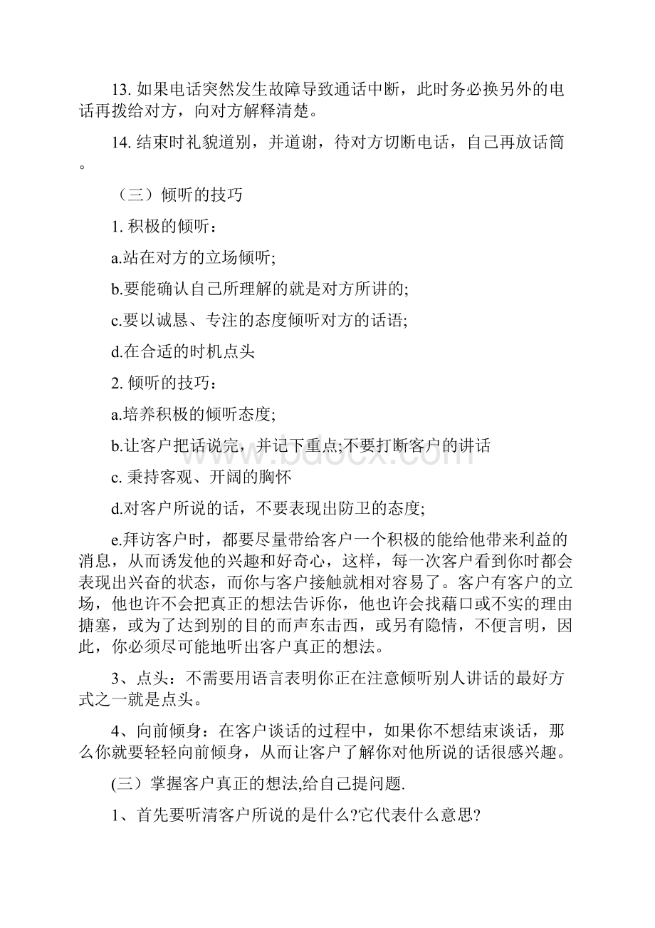 业务员的注意事项.docx_第3页