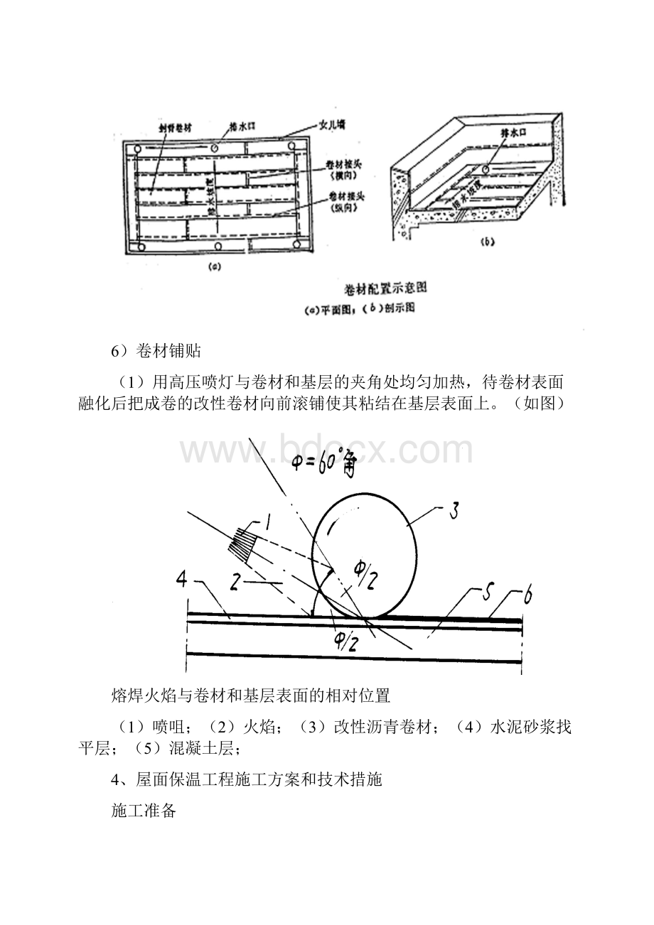 老旧小区改造重难点.docx_第3页