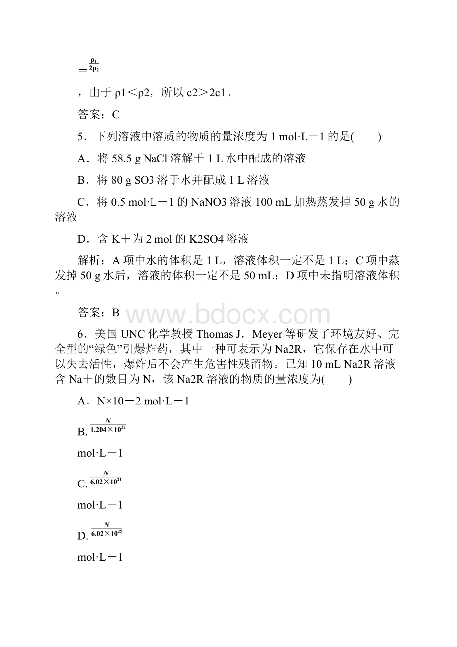 高三化学章节复习过关专练习题35.docx_第3页