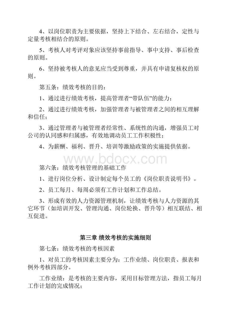 企业绩效考核制度及方案实例.docx_第2页