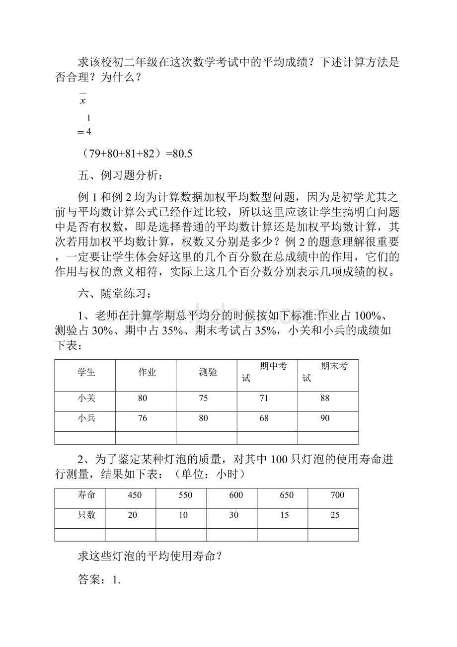 新人教版八年级数学下册第20章数据的分析教案.docx_第3页