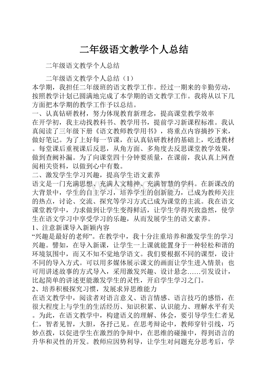 二年级语文教学个人总结.docx_第1页