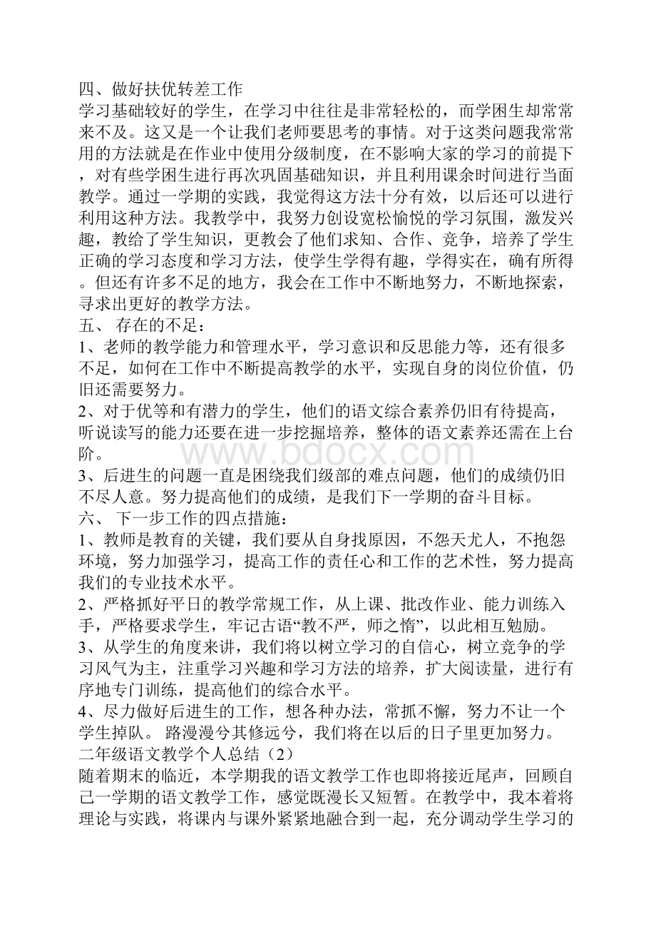 二年级语文教学个人总结.docx_第3页