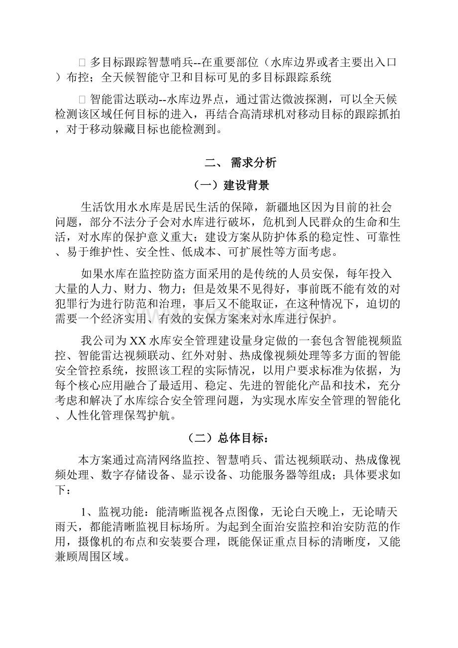 XX水库安防监控方案V10.docx_第2页