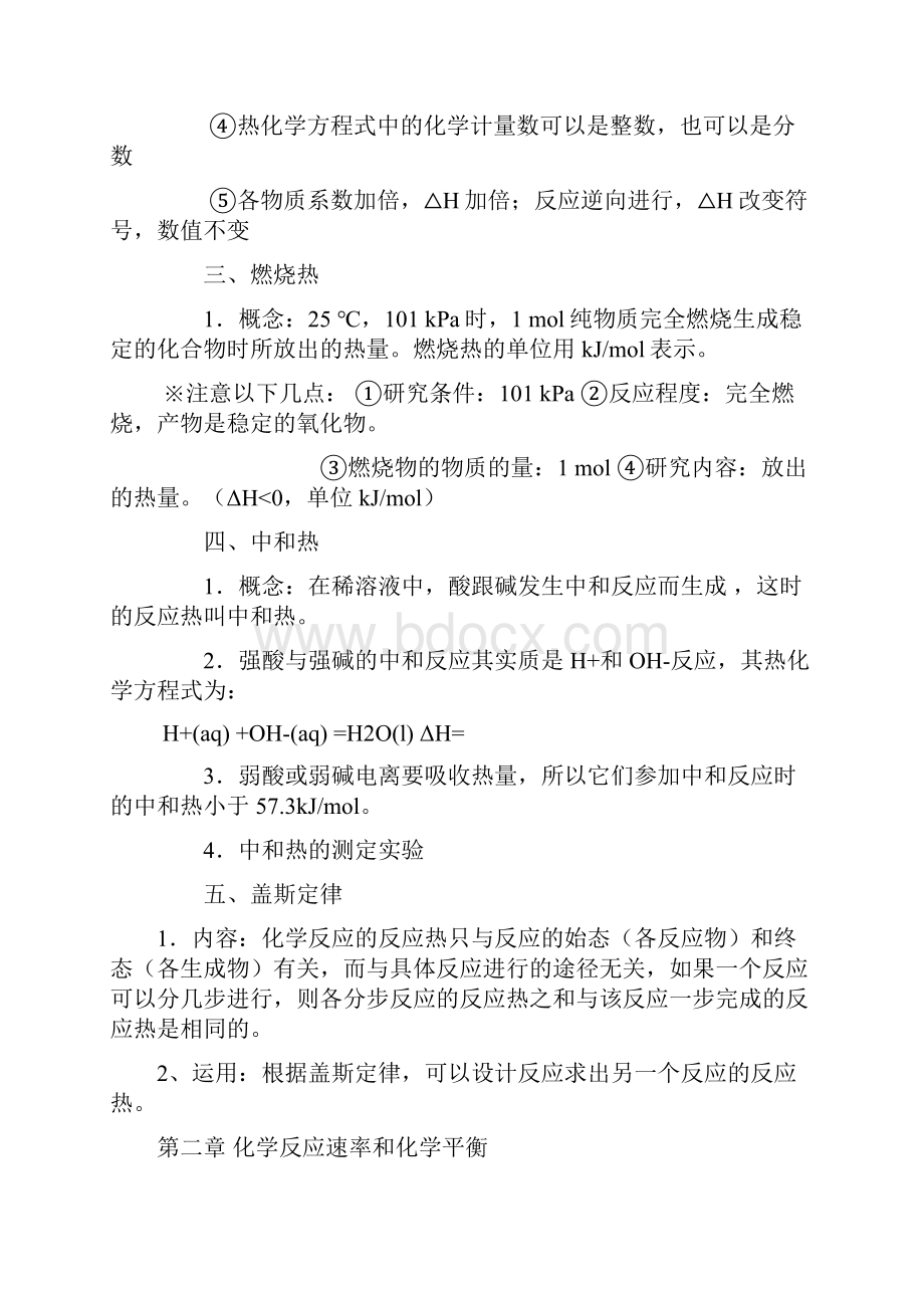 高中化学复习提纲.docx_第2页