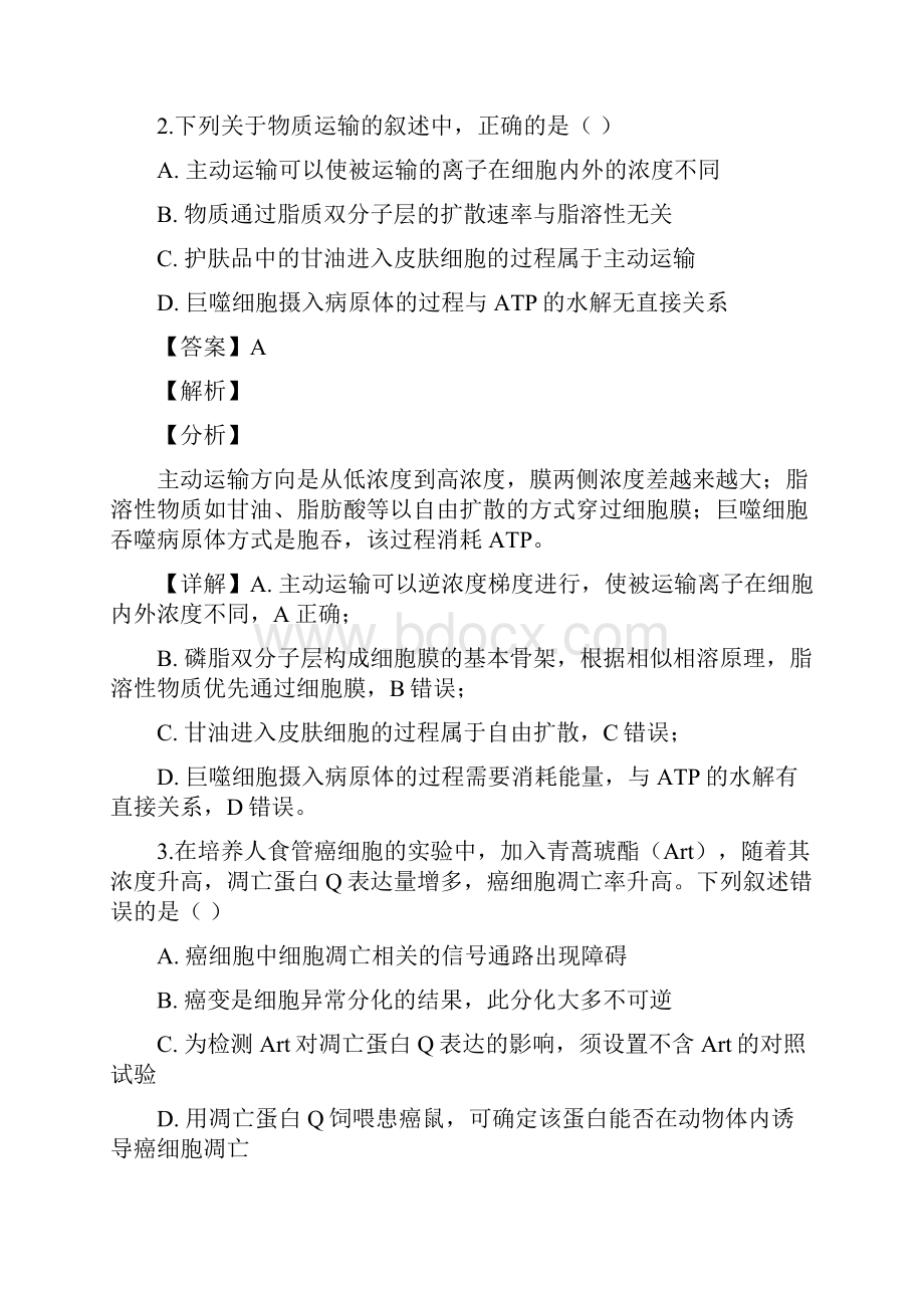 四川省成都市石室中学届高三下学期第一次测试周考理科综合生物试题.docx_第2页