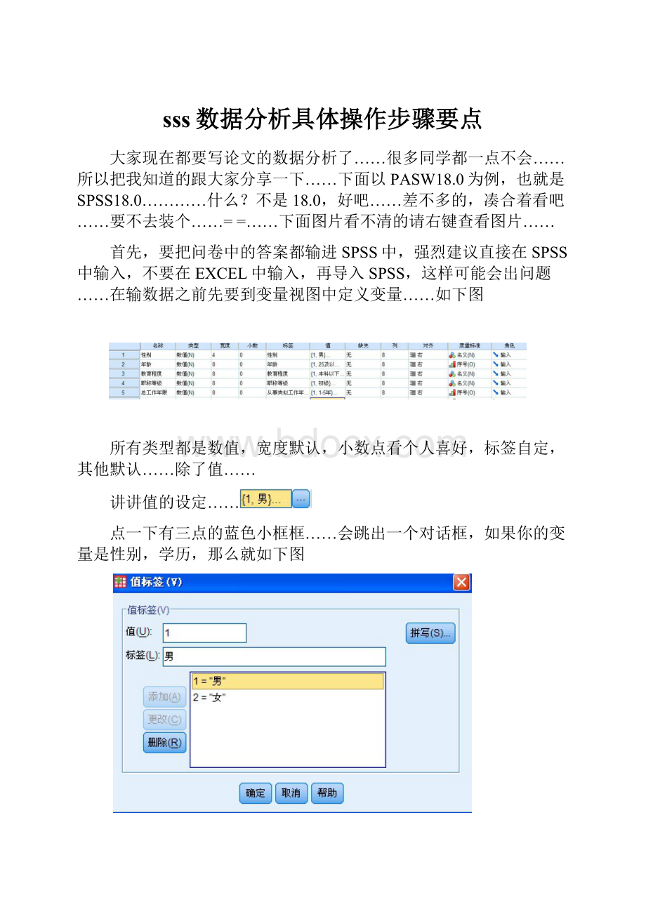 sss数据分析具体操作步骤要点.docx