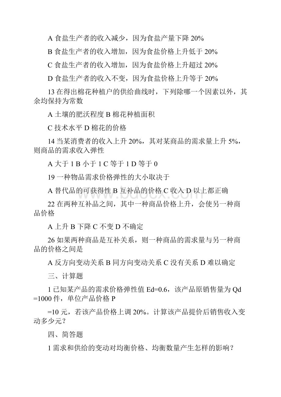 经济学原理练习题.docx_第2页