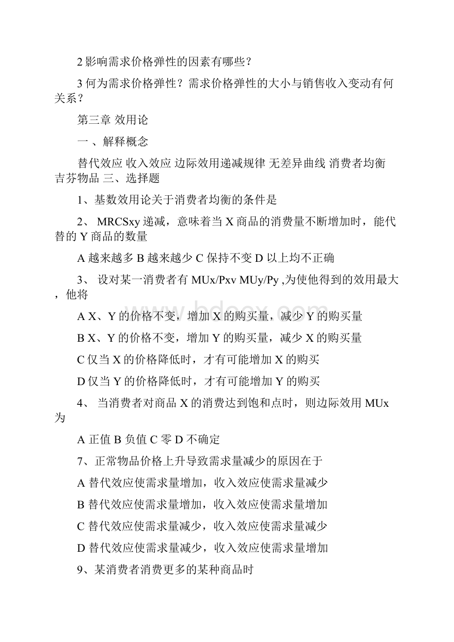 经济学原理练习题.docx_第3页