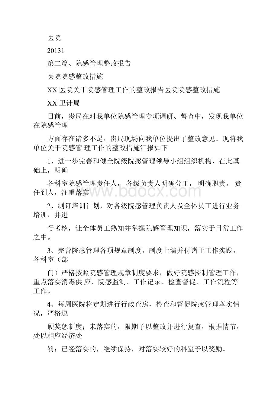 医院院感整改措施doc.docx_第2页