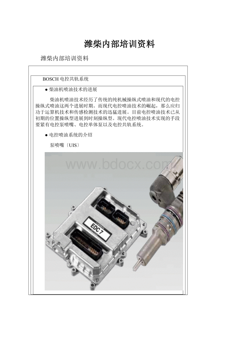 潍柴内部培训资料.docx