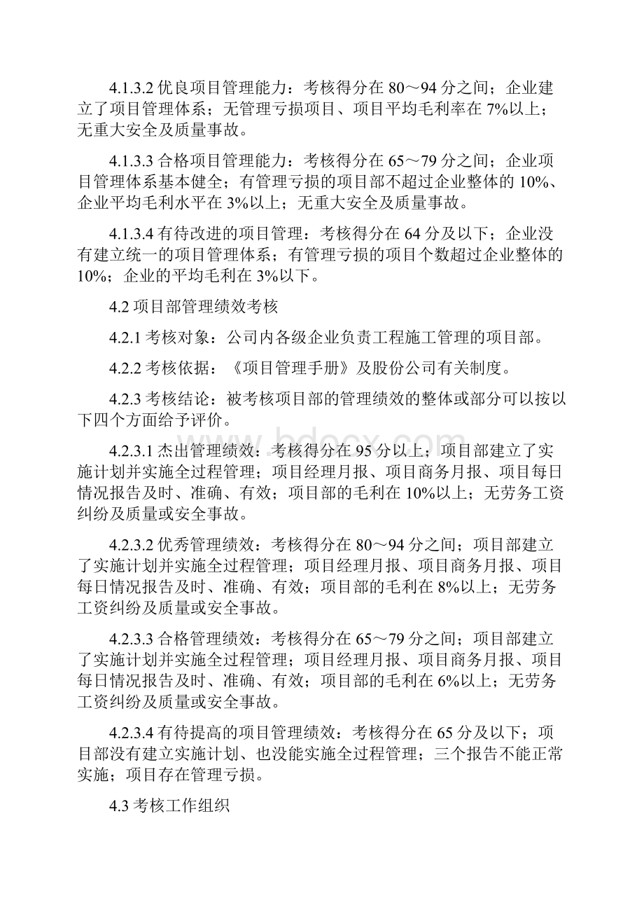 中国建筑工程施工项目管理考核办法及表格.docx_第2页