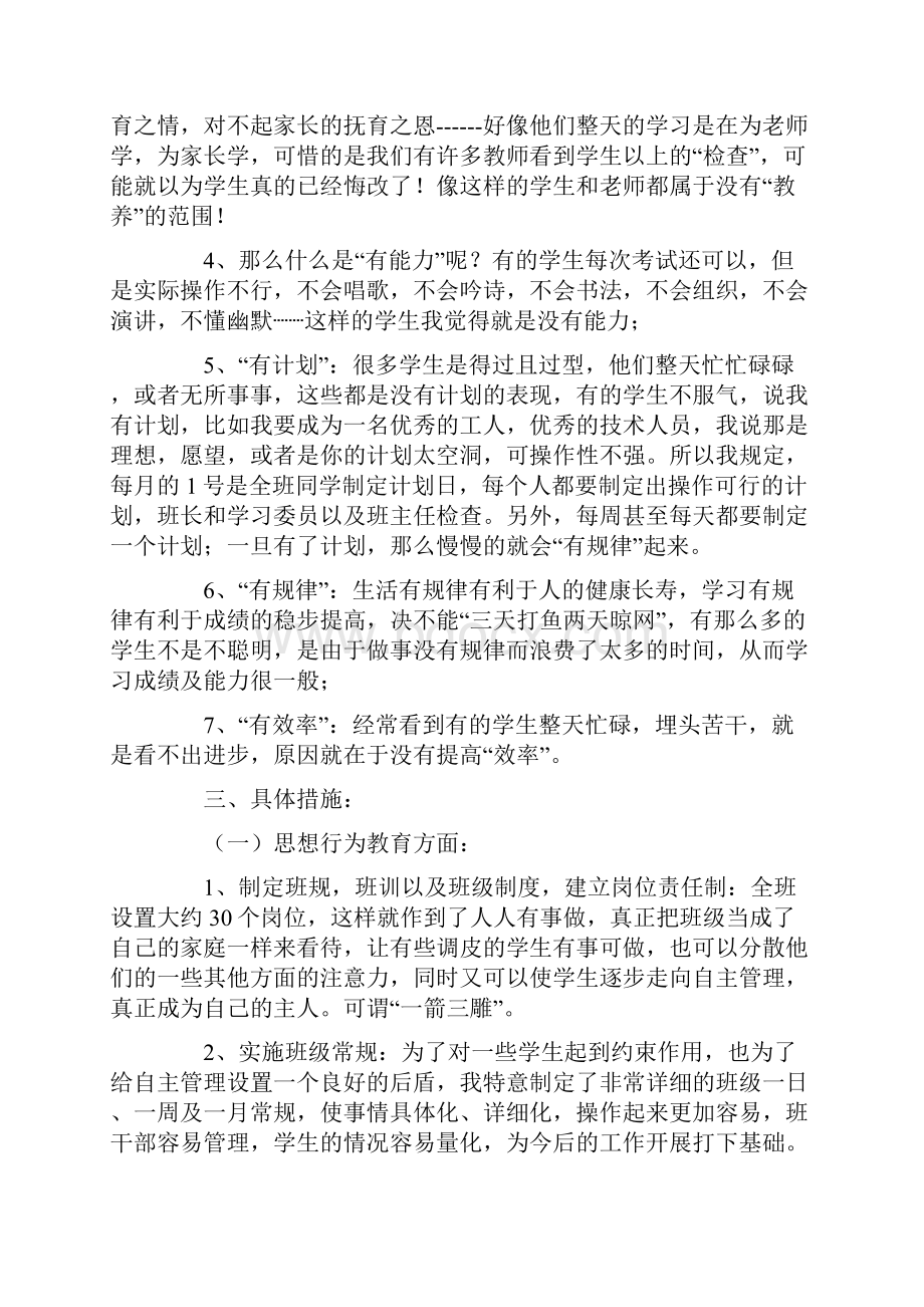 最新中专班主任工作计划.docx_第2页