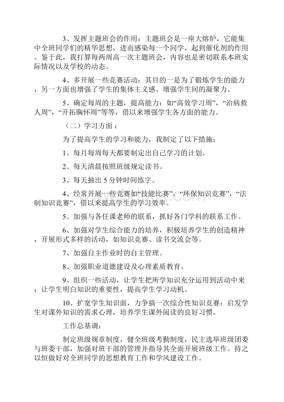 最新中专班主任工作计划.docx_第3页