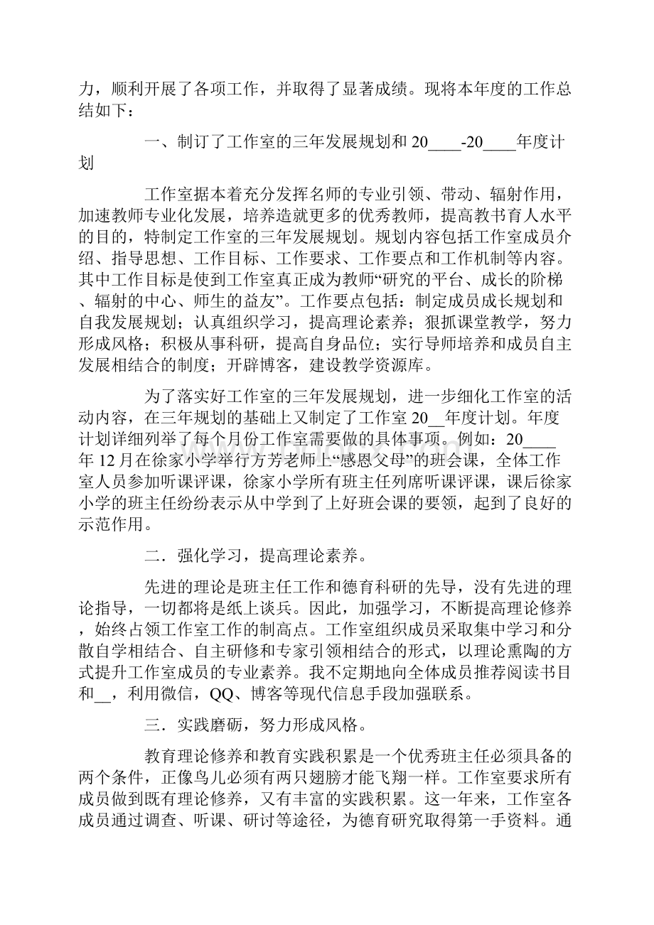 名班主任工作室年度个人总结精选4篇.docx_第3页