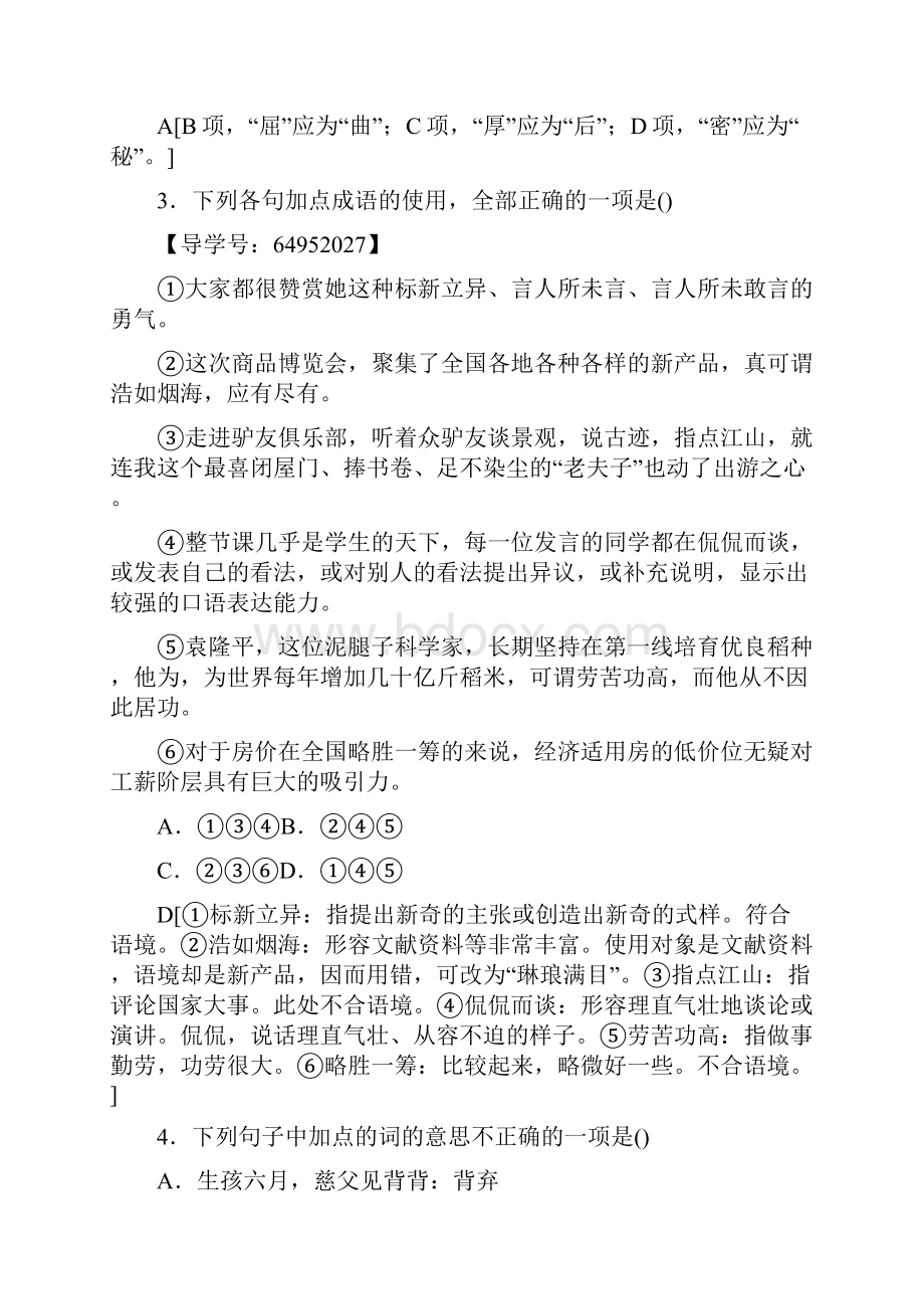 学年高中语文单元综合测评1第1单元至爱至亲鲁人版必修3练习.docx_第2页