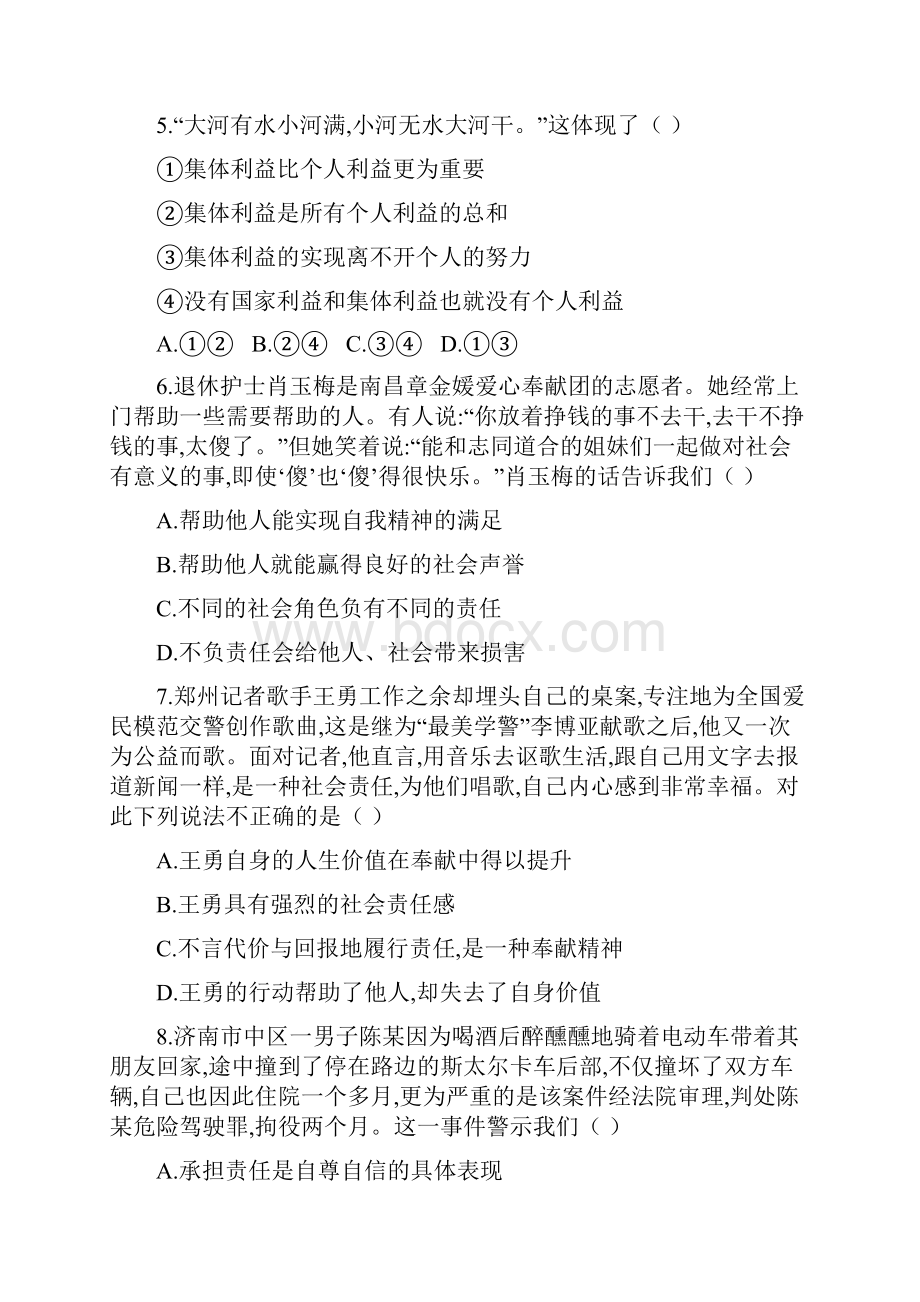 承担责任服务社会A卷.docx_第2页