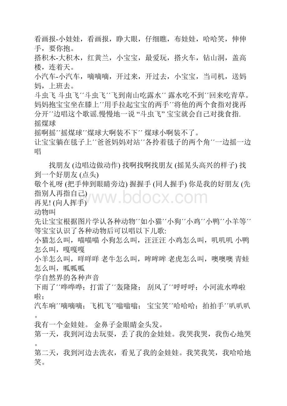 100首童谣要点.docx_第2页