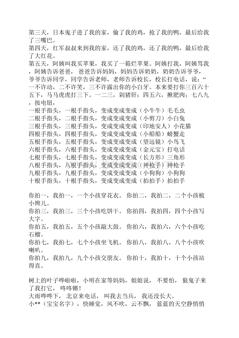 100首童谣要点.docx_第3页