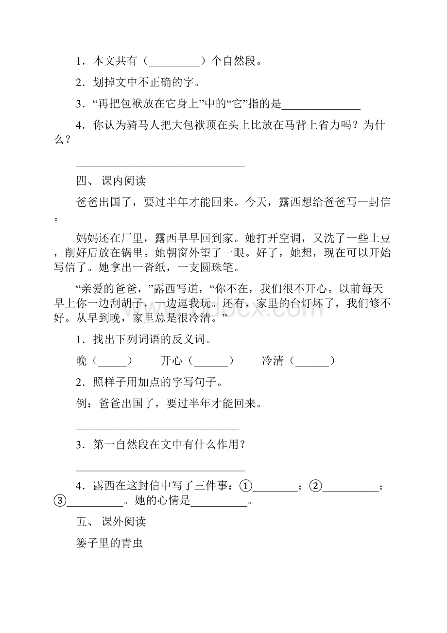 语文版二年级语文上册短文阅读专项水平练习及答案.docx_第3页