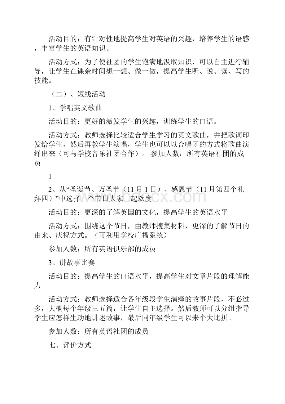 小学英语社团工作计划共11篇.docx_第2页