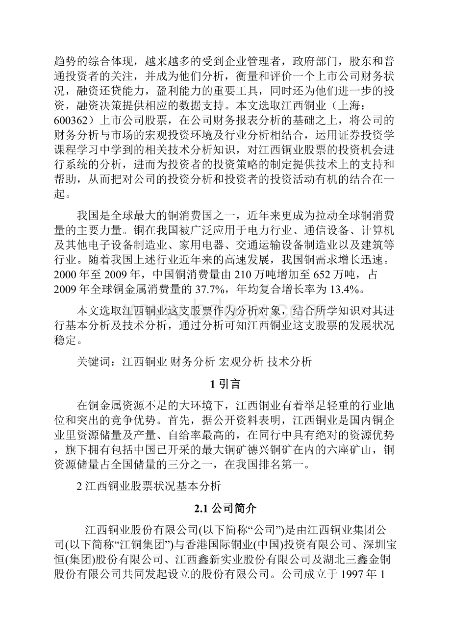 证券投资学论文.docx_第2页