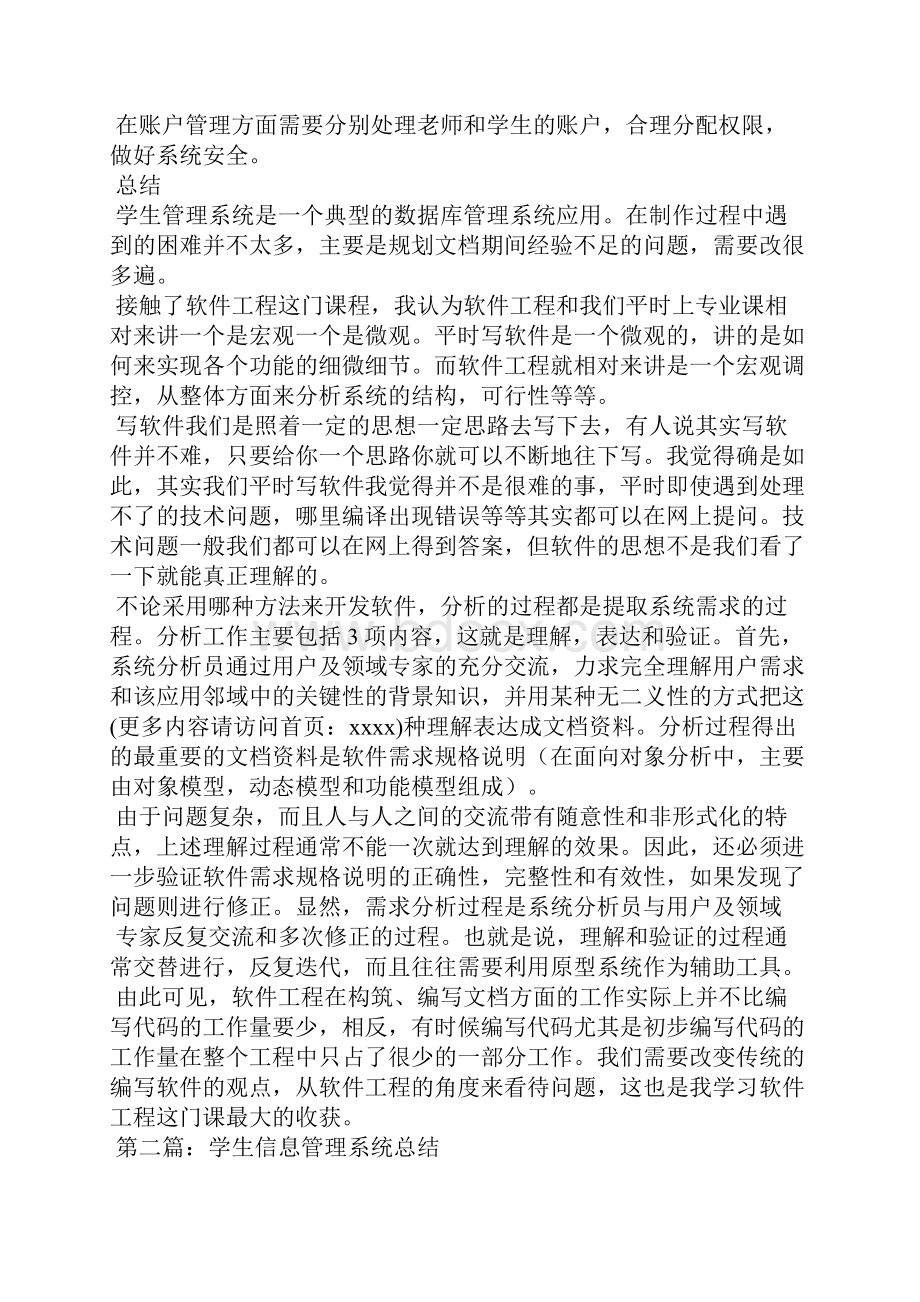 学生管理系统个人总结 学生个人消费管理系统.docx_第2页