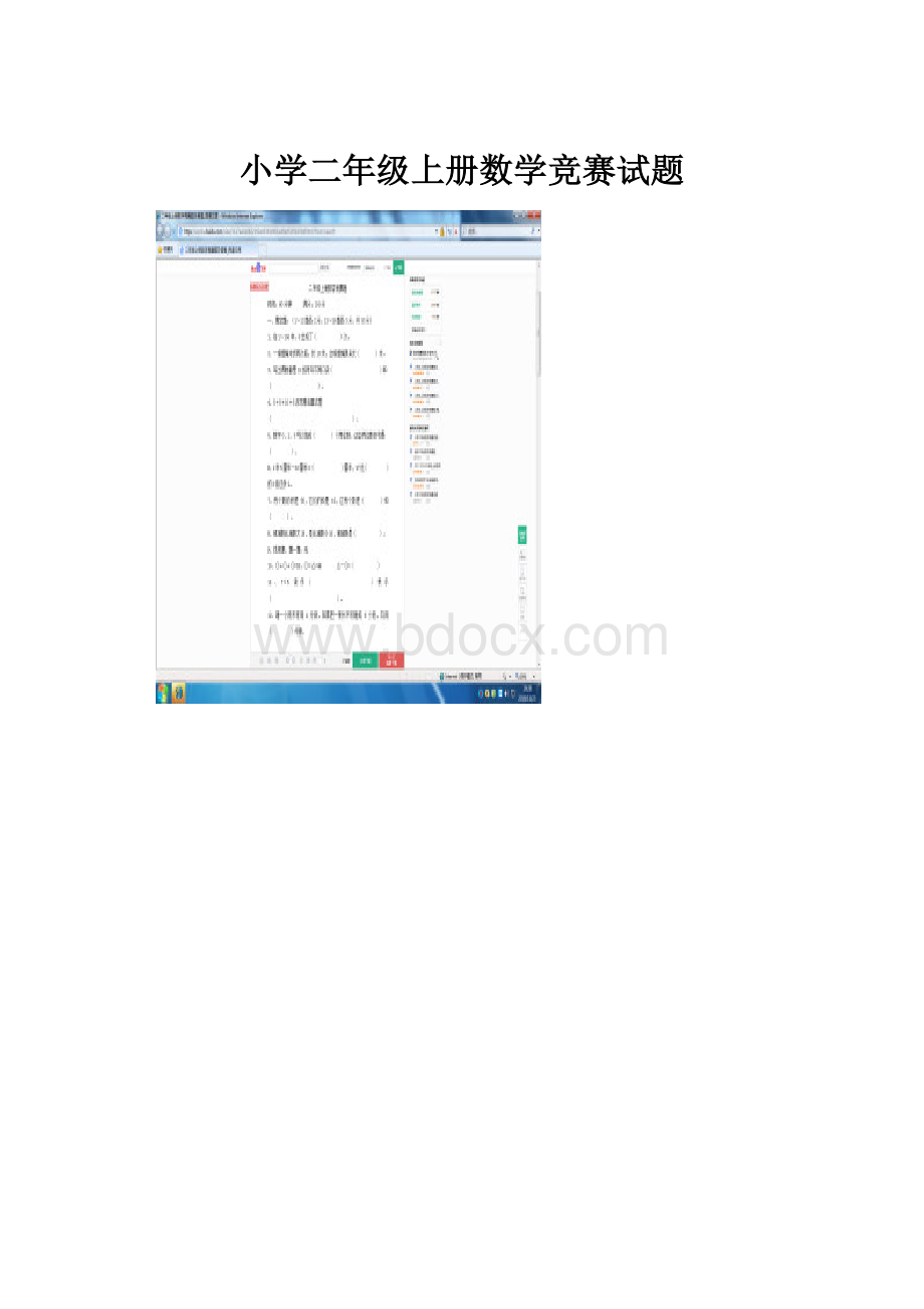 小学二年级上册数学竞赛试题.docx_第1页