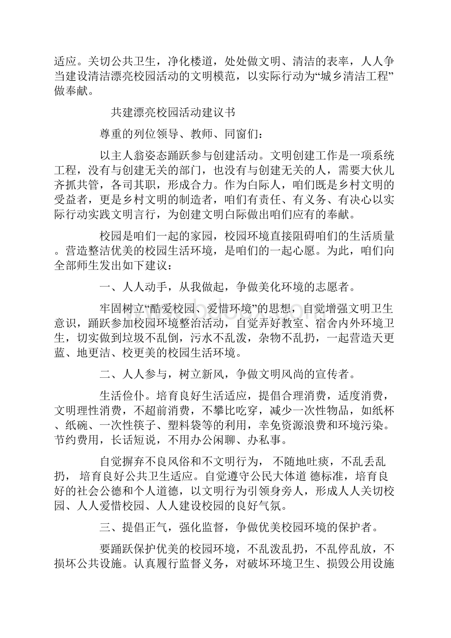 共建美好校园活动建议书.docx_第2页