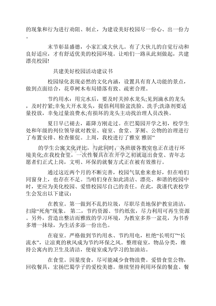 共建美好校园活动建议书.docx_第3页