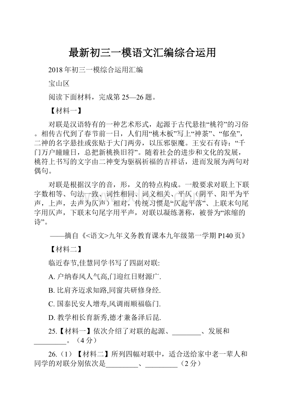 最新初三一模语文汇编综合运用.docx_第1页