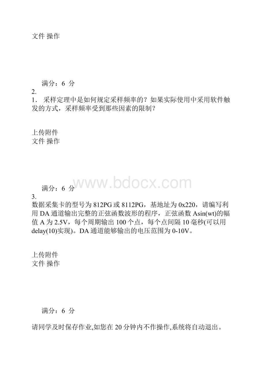 西安交通大学15年《机械电子工程基础Ⅱ》在线作业3考查课试题更新.docx_第3页