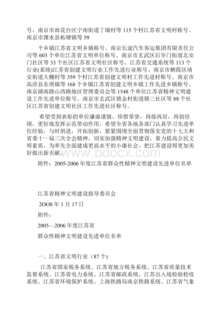 江苏精神文明建设指导委员会.docx_第2页