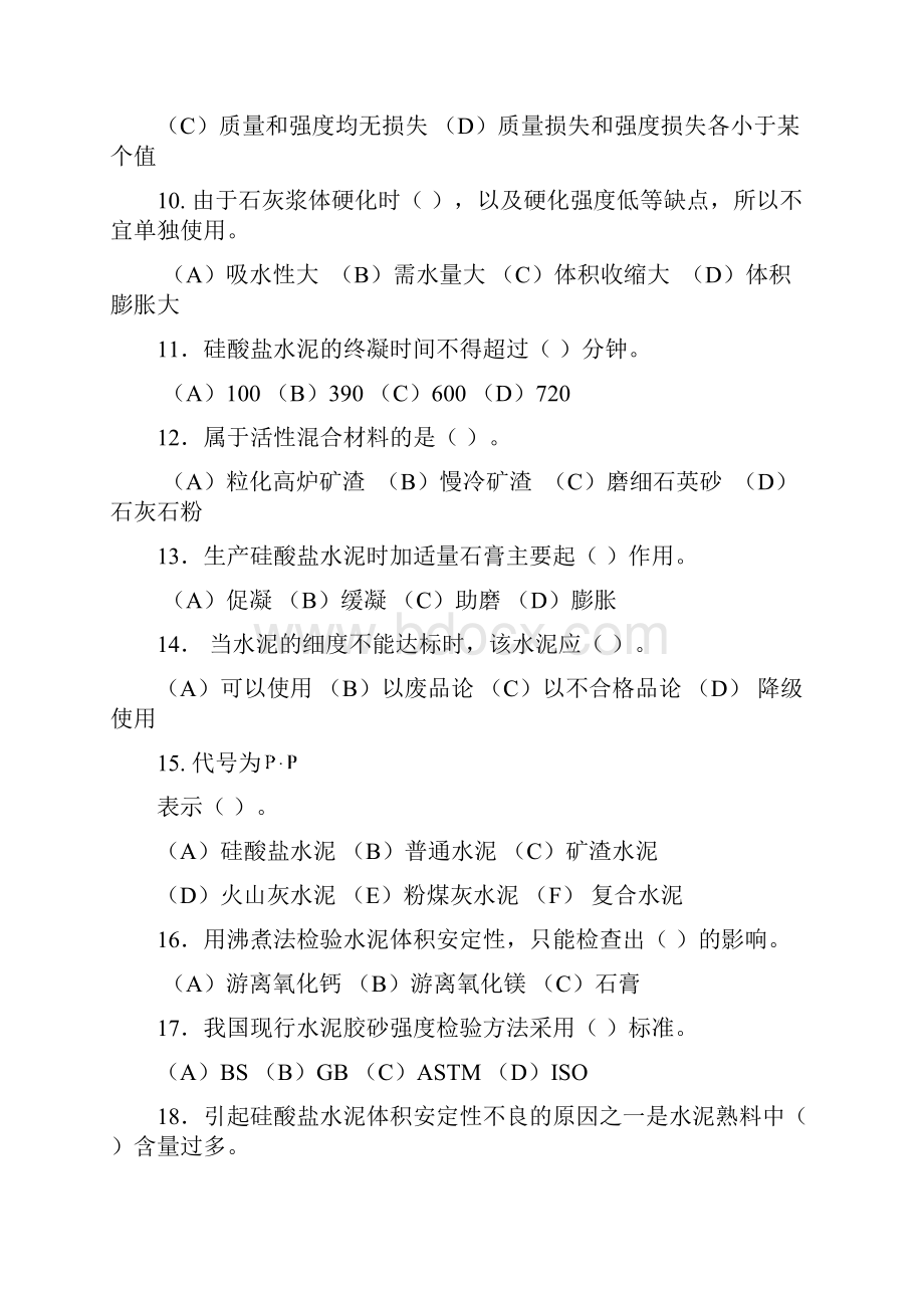 建筑材料试验工复习资料.docx_第2页