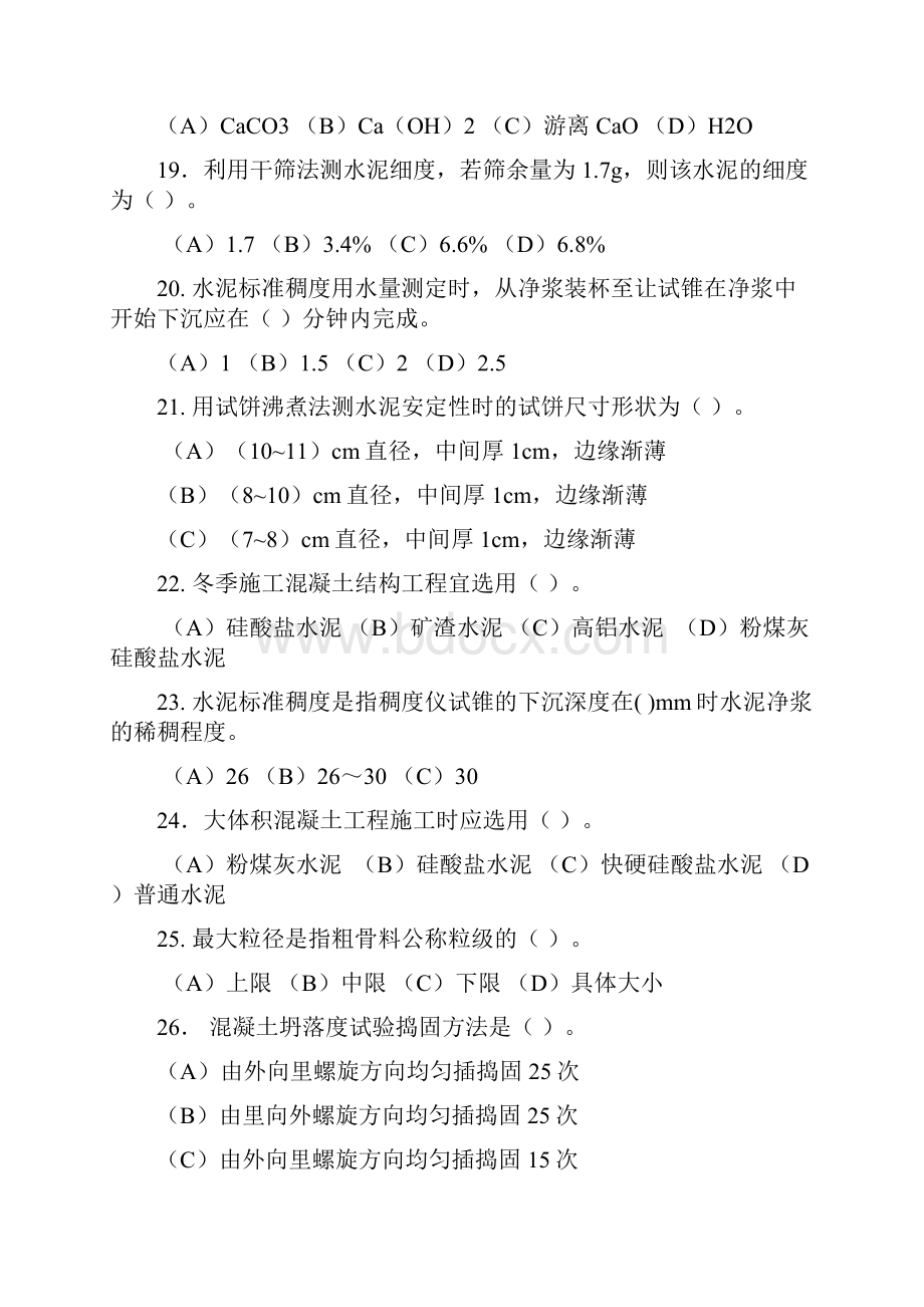 建筑材料试验工复习资料.docx_第3页