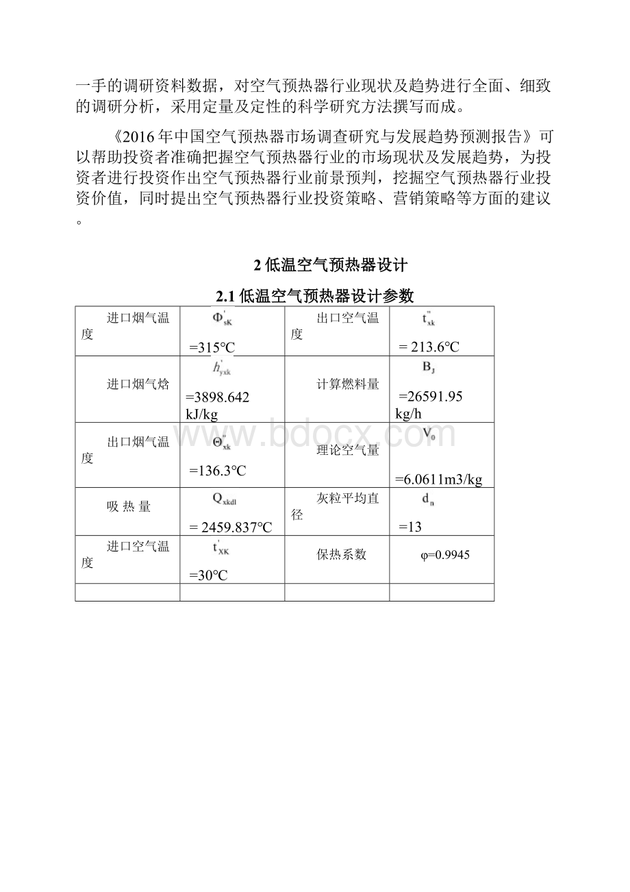 低温空气预热器.docx_第3页