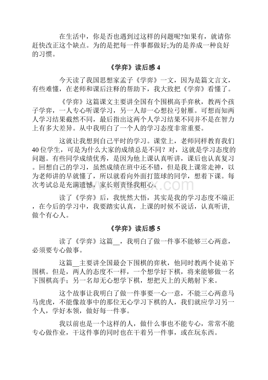 《学弈》读后感.docx_第3页