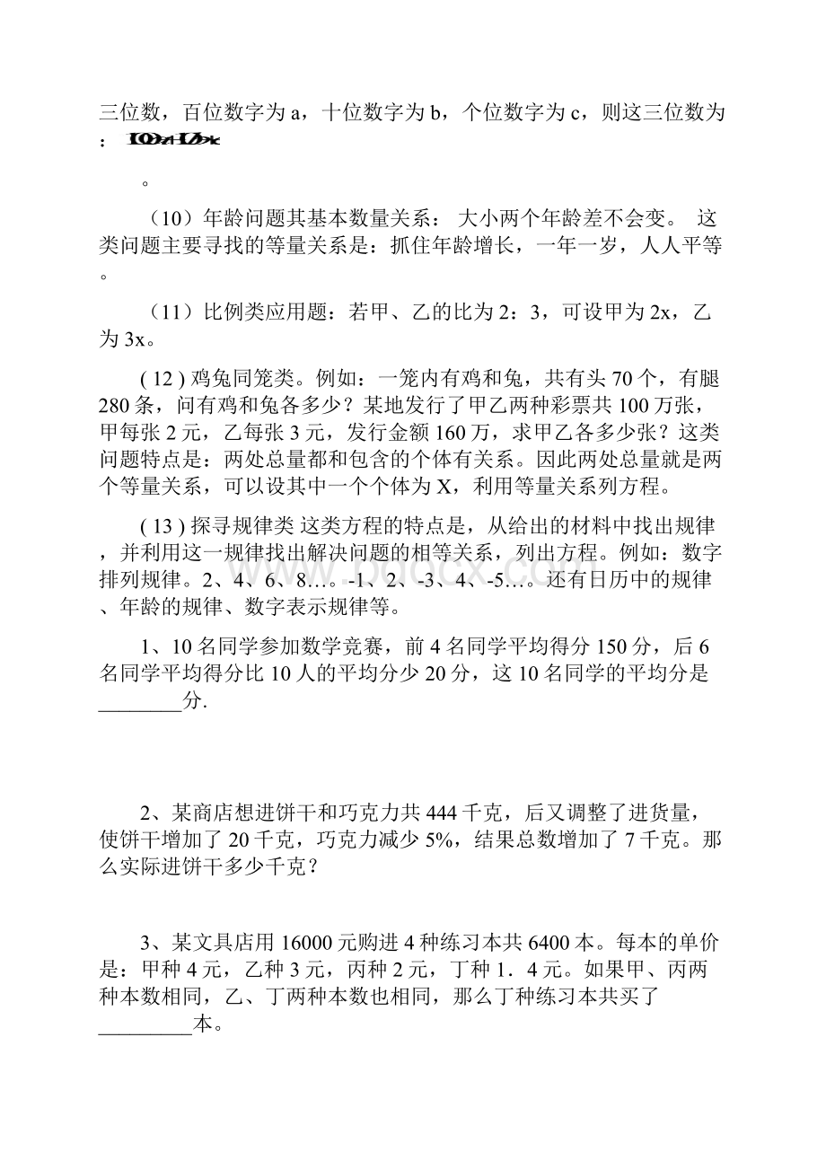 小学毕业列方程解应用题讲解及训练.docx_第3页