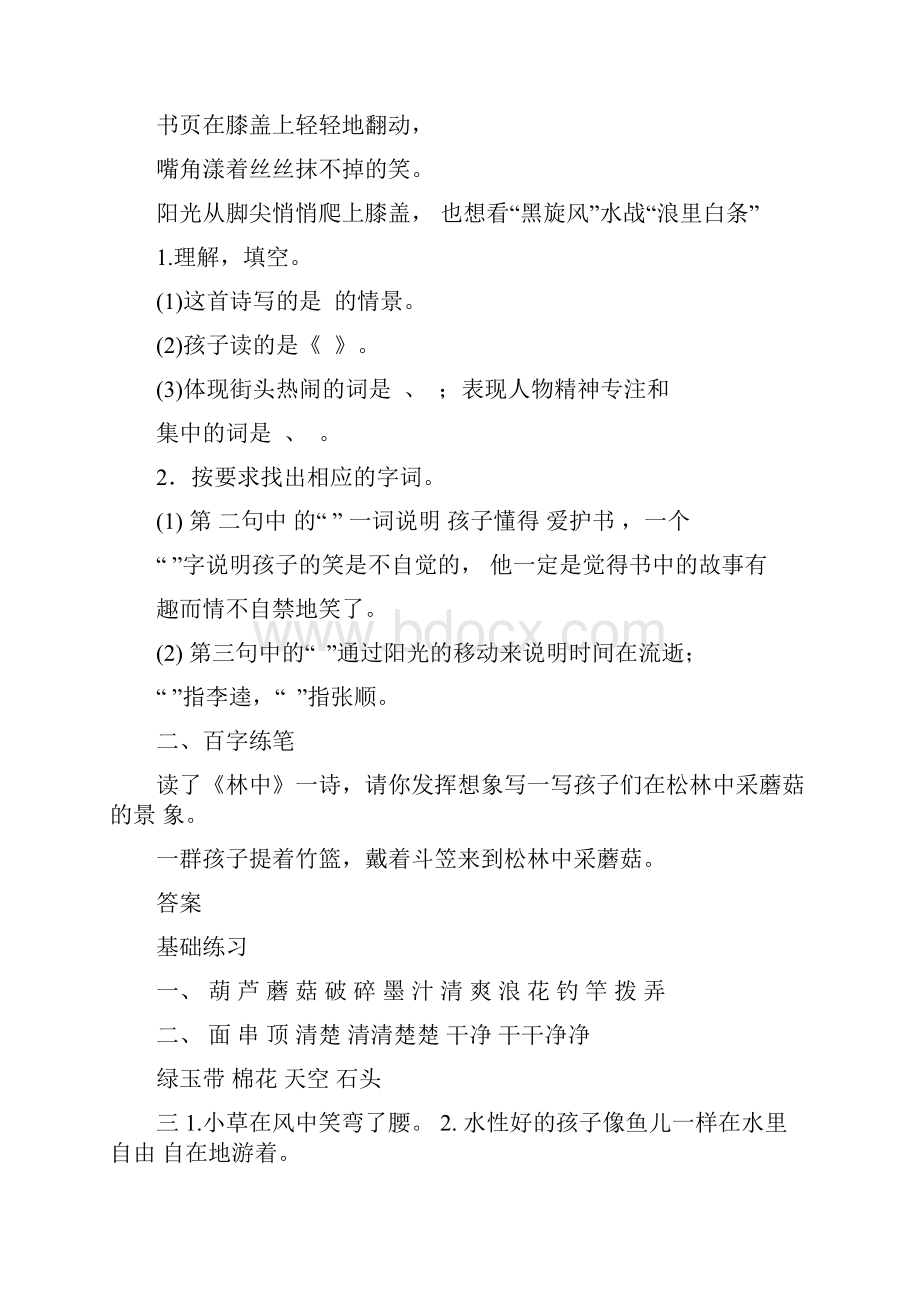 三年级下册语文试题第六单元课一课一练人教部编版含答案.docx_第3页