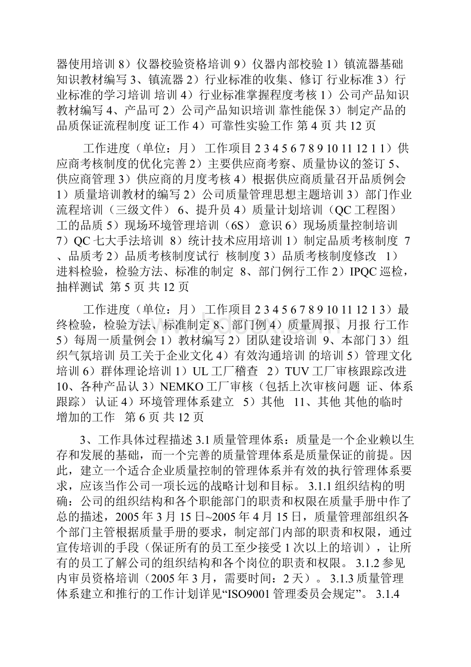 品质部工作总结和计划.docx_第3页