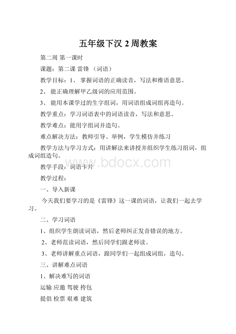 五年级下汉2周教案.docx