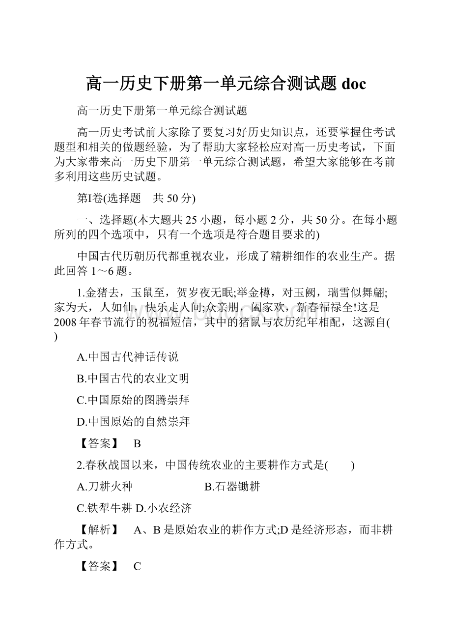 高一历史下册第一单元综合测试题doc.docx