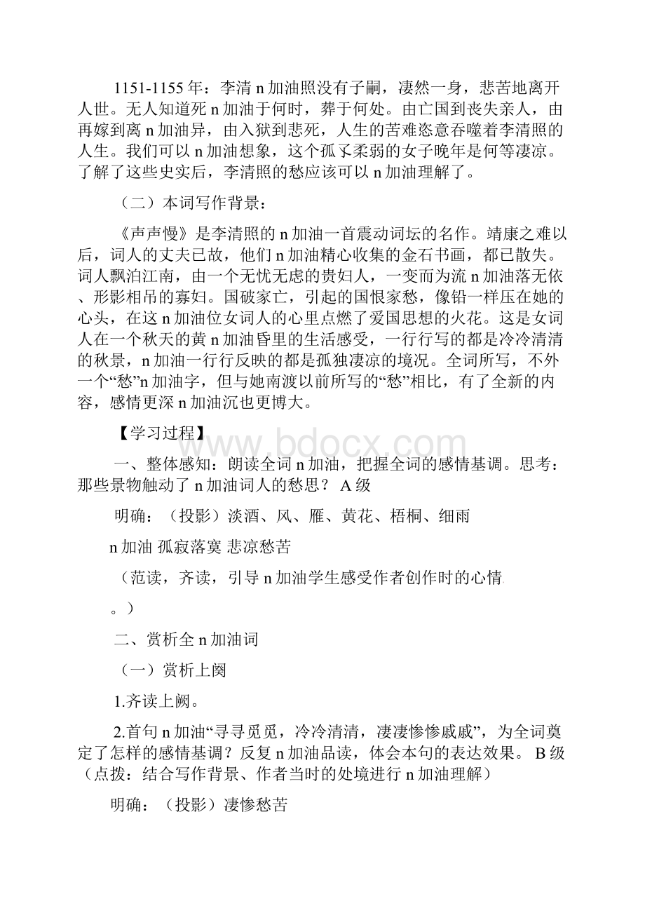 新人教版必修4 27《李清照词两首》2 导学案.docx_第2页