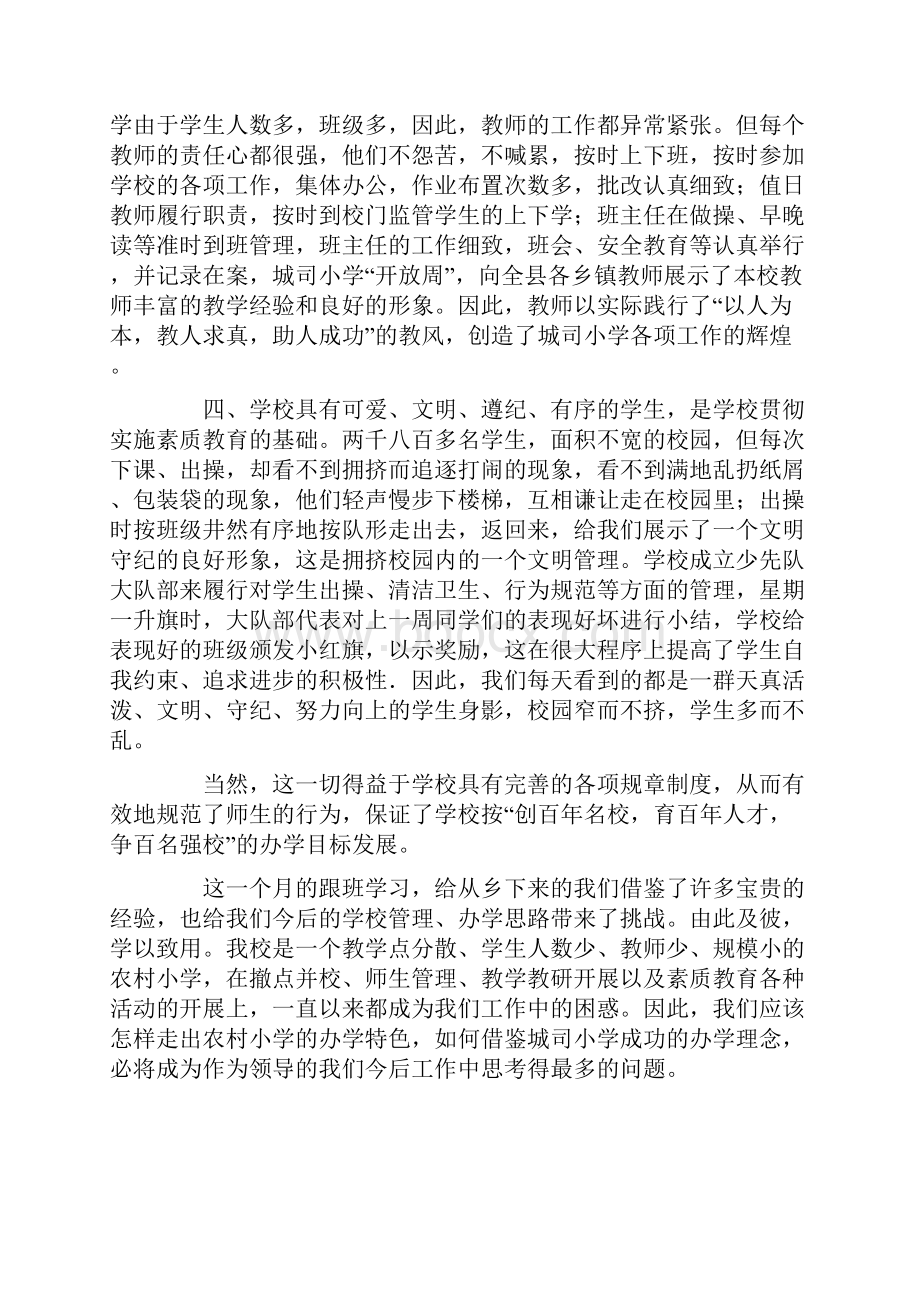 有关跟班学习心得体会合集6篇.docx_第2页