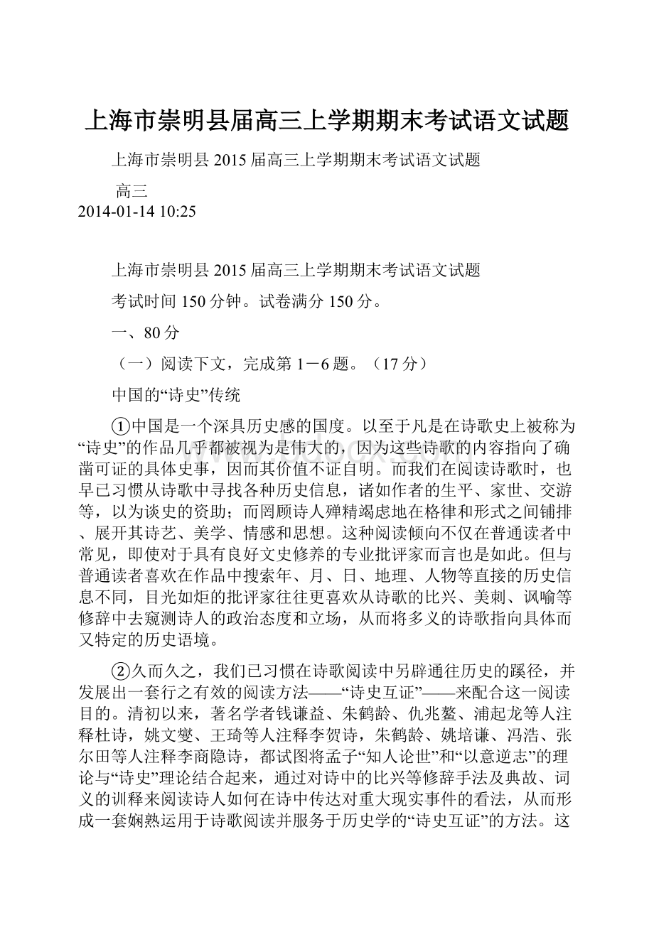 上海市崇明县届高三上学期期末考试语文试题.docx_第1页