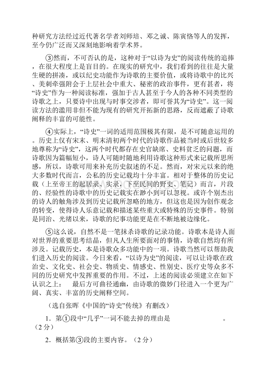 上海市崇明县届高三上学期期末考试语文试题.docx_第2页